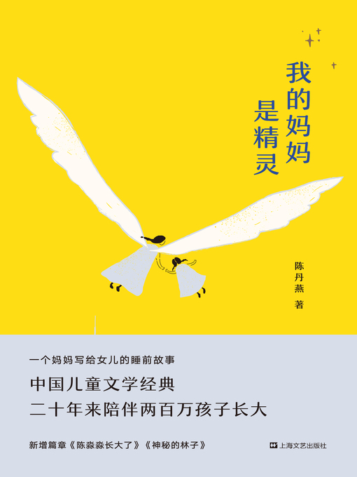 Cover image for 我的妈妈是精灵